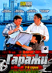 Garazhi - Tom 1