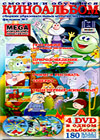 Obrazovatelnye programmy - Kinoalbom 7. - 4DVDs