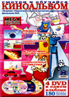Obrazovatelnye programmy - Kinoalbom 8. - 4DVDs