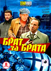 Brat za brata - Tom 1