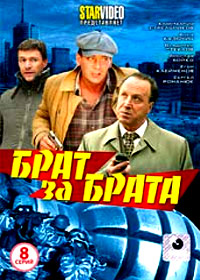 Brat za brata - Tom 1
