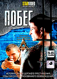 Pobeg - Tom 2