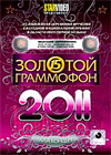 Zolotoj Grammofon 2011