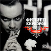 Kirkorov Filipp - Drugoj