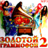 Zolotoj Grammofon 2. - MP3 2010