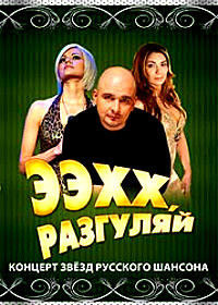 EEHH, Razguljaj 2011