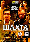 Shahta - Tom 1