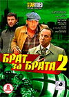 Brat za brata - Tom 2