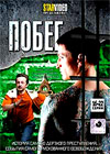 Pobeg - Tom 3