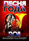 Pesnja Goda 2011