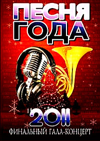Pesnja Goda 2011