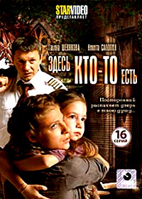 Zdes kto-to est 1. - Polnaja versija
