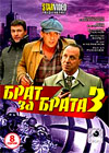 Brat za brata - Tom 3