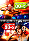 Novogodnie Programmy 2011. - Novogodnie Diskoteki 2011