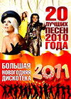Novogodnie Programmy 2011. - Bolshaja novogodnjaja diskoteka + 20 lutchshih pesen