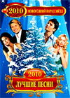 Novogodnie Programmy 2011. - Novogodnij parad zvjozd 2in1