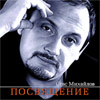 Mihajlov Stas - Posvjashenie