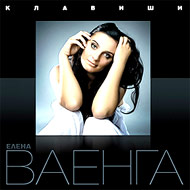 Vaenga Elena - Klavishi...