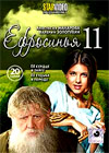 Efrosinja - Tom 11