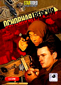 Osnovnaja versija - Tom 1