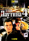 Pautina 4 - Tom 1