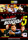 Mentovskie vojny 5. - Tom 1