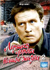 Lutchshaja doroga nashej zhizni - 2DVDs