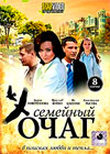 Semejnyj Otchag - Polnaja versija