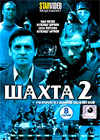 Shahta - Polnaja versija