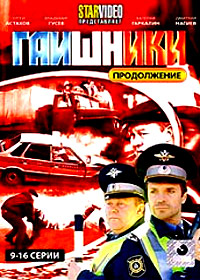 Gaishniki 2. - Tom 2