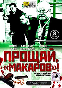 Proshaj Makarov - Tom 3