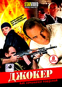 Dzhoker - Tom 1