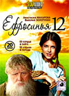Efrosinja - Tom 12