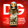 Dolche Gabbana - Russkaja versija