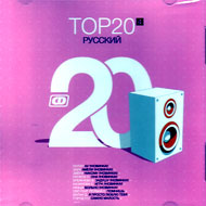 Top 20. Russkij - 4...