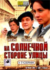 Na solnetchnoj storone ulicy - Tom 1