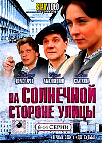 Na solnetchnoj storone ulicy - Tom 2