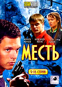 Mest - Tom 2