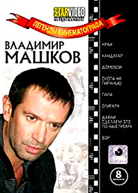 Legendy Kinematografa - Vladimir Mashkov