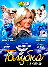 Golubka - Tom 1
