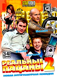 Realnye Pacany - Tom 2