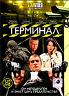Terminal - Tom 1