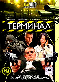 Terminal - Tom 1