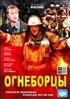 Ogneborcy - Vollversion