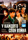 U kazhdogo svoja vojna - Tom 1