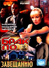 Brak po zaveshaniju 1. - Vollversion