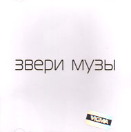 Zveri - Muzy...