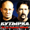 Butyrka - Po tu sotornu zabora