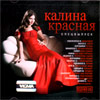 Kalina Krasnaja - Specvypusk - MP3 2011