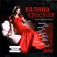 Kalina Krasnaja - Specvypusk - MP3 ...